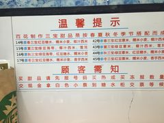 菜单-百花传统甜品店(原址店)