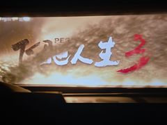 -中影国际影城(CINITY LED横岗店)