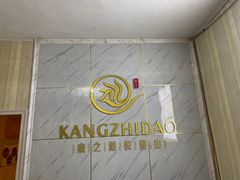 -康之道盲人按摩(No.3台北路店)