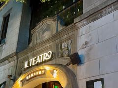 -IL TEATRO 精品意大利餐厅
