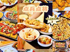 -点兵点将·四川传统小吃集(宽窄巷子店)