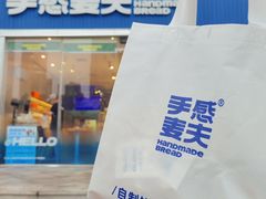 -手感麦夫(黄兴中路五一店)