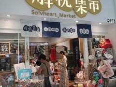 -解忧集市(北京路天河城店)