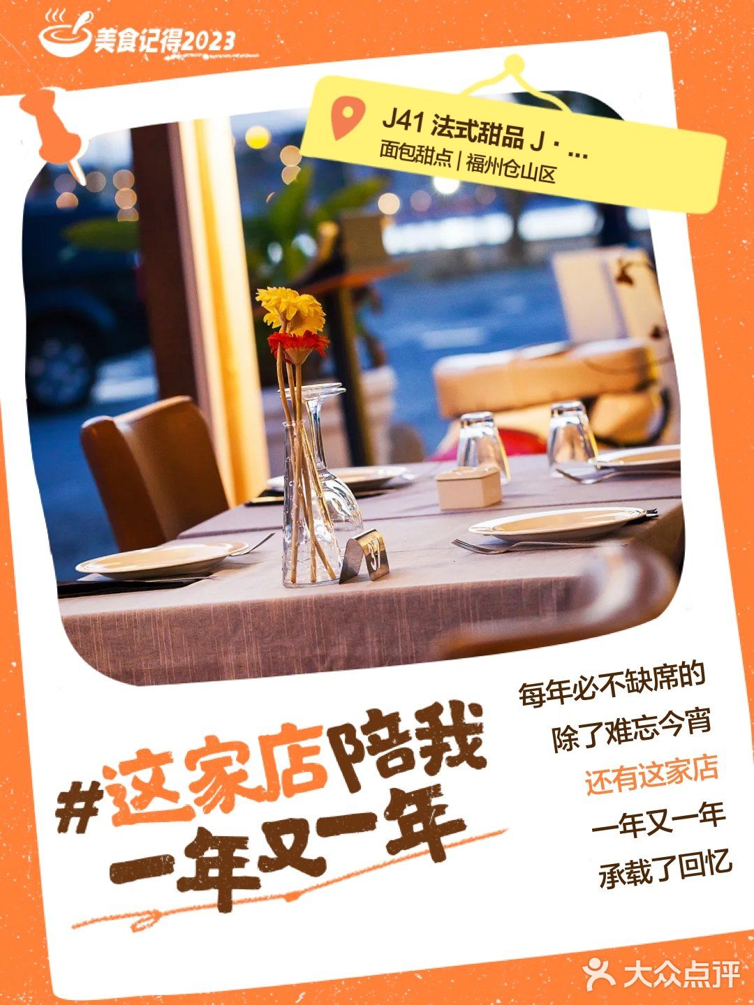 美食记得2023