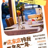 美食记得2023