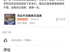 -深业半汤御泉庄温泉