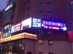 门面-海天盛宴新派海鲜自助餐厅(群力店)