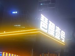 -琶醍壹号•潮菜江景餐吧