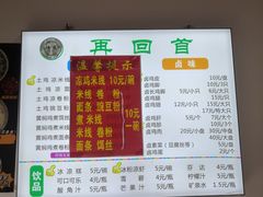 -再回首鸡肉米线(人民路一店)