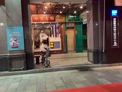 门面-仁信老铺甜品(北京路店)