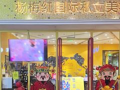 -杨梅红艺术教育(北京金源购物中心校区)