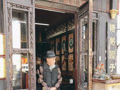 -大郎桥瑞陆糖粥(小太平巷店)
