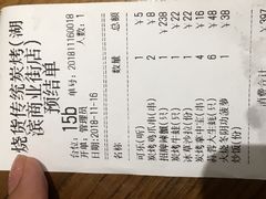 账单-烧货·活海鲜炭烧(湖滨商业街店)