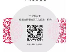 -广州法语联盟(瑞福大厦店)