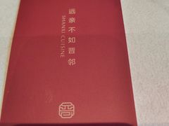 -请晋·乔家大院(建外大街店)