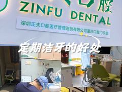 -深圳正夫口腔医疗管理连锁有限公司温莎口腔门诊部(东门店)