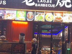 -老街烧烤大排档·地道湖北菜·龙虾馆(汉口火车站店)