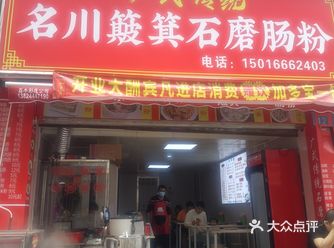 路过新开的肠粉就在黄村BRT车站旁边的小区门口