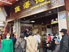 -伍湛记 · 广州老字号(龙津中路店)