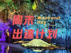 -宝晶宫旅游景区