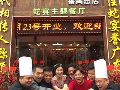 门面-榕记(番禺总店)