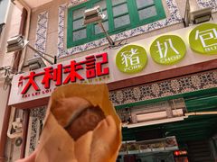 -大利来记餐厅(大三巴店)