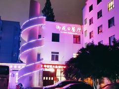 -御苑宾馆-中餐厅