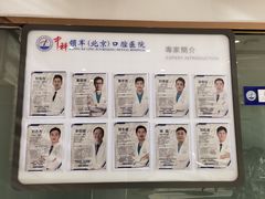 -中科领军口腔