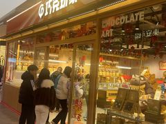 -巧克玩家·城市伴手礼(in88银泰店)