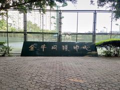 -金牛体育中心(金牛体育馆店)