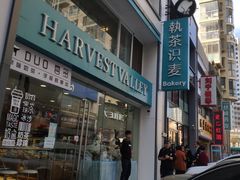 门面-执茶识麦(万达华府店)