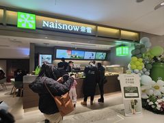 -奈雪的茶(杨家坪万象城店)