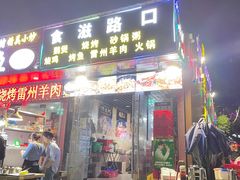 -食滋路口(华南城店)