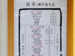 菜单-眞宗·椰汁是大王(小娄巷店)
