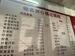 -洲心街道青联村镜记烧肉