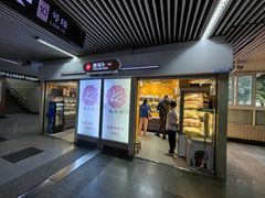 -凯司令西点房(虹桥路站店)