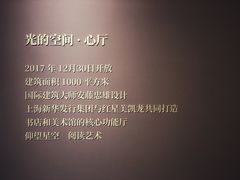 -新华文创·光的空间