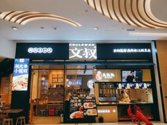 门面-文叔·湖北名小吃·小龙虾(华强北店)