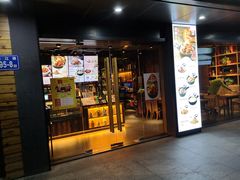 门面-谷田稻香·砂锅菜(元洪店)