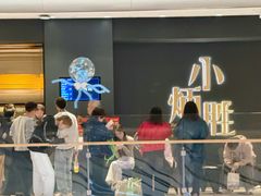 -小炳胜(卓悦中心店)