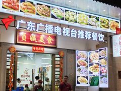 -贞姨美食·老字号海鲜大排档