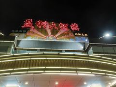 -益利大酒楼(井岸店)