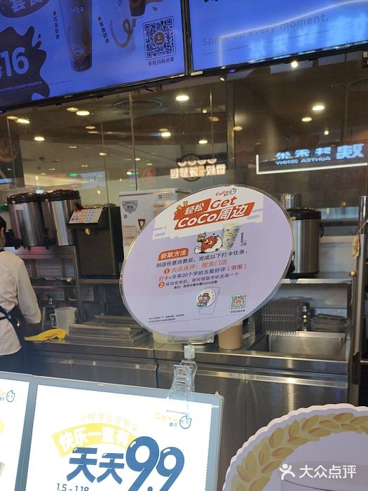 CoCo都可(新我格广场店)图片