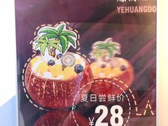 -津椰本·海南正宗椰奶清补凉(店一店)