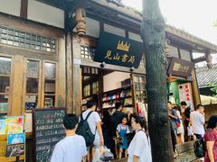 -见山书院