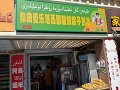 -和田爱乐塔西娜刨冰粽子