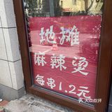 果然没有什么饥饿是一顿地摊麻辣烫不能填饱的