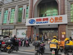 -物美超市(三里河店)