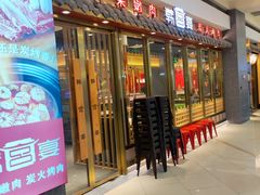 门面-韩宫宴炭火烤肉(印象城店)