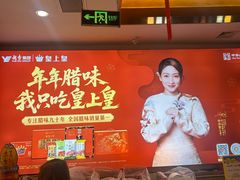 -皇上皇腊味店(下九路店)